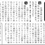 中日新聞　教えて！ドクター Q & A