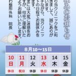 お盆休みのお知らせ