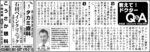 中日新聞　教えて！ドクター Q & A