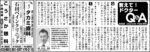 中日新聞　教えて！ドクター Q & A