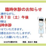 臨時休診のお知らせ