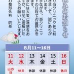 お盆休みのお知らせ