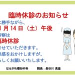 臨時休診のお知らせ